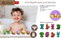 Бурлящие шары для ванны "Сюрприз" с игрушкой 130 гр 