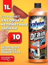 Кальон гель для труб 1000 мл 