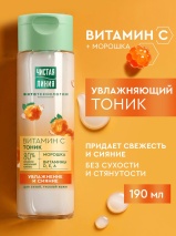 ЧЛ тоник для лица Витамином С+морошка 190 мл