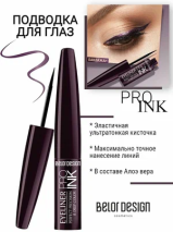 Белор  Подводка для глаз PRO INK в ассортименте