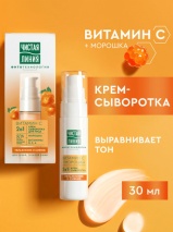 ЧЛ крем-сыворотка для лица Витамином С+морошка 30 мл