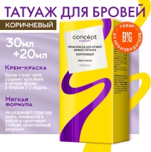 Концепт Фьюжн краска для бровей с эффектом татуажа  20 мл в ассортименте