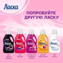  Ласка Гель для стирки  1 л в ассортименте 