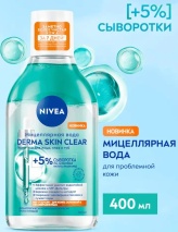 Нивея Визаж Derma Skin Clear мицеллярная вода 400 мл 