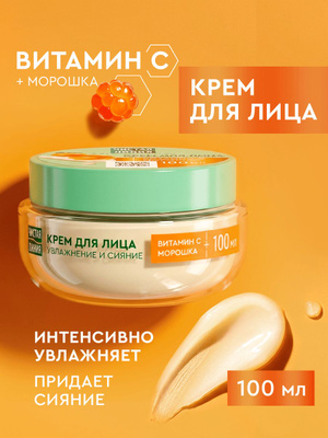 ЧЛ крем для лица ВитаминомС+морошка 100 мл ЧЛ крем для лица ВитаминомС+морошка 100 мл
