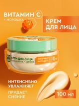 ЧЛ крем для лица ВитаминомС+морошка 100 мл