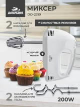 Добрыня Миксер (200 W) ДС-мотор