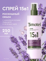 Тимотей  спрей 15 в 1 для тонких волос 250 мл 