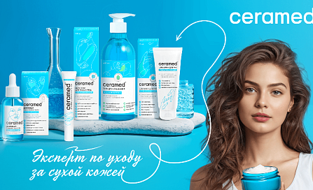 Эксперт по уходу за сухой кожей! Эксперт по уходу за сухой кожей!